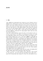 [웰빙] 웰빙의 현황, 추세와 다양한 웰빙 사례 및 웰빙붐에 따른 변화 바람 분석-2