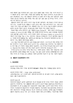 [웰빙] 웰빙의 현황, 추세와 다양한 웰빙 사례 및 웰빙붐에 따른 변화 바람 분석-3