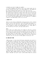 [웰빙] 웰빙의 현황, 추세와 다양한 웰빙 사례 및 웰빙붐에 따른 변화 바람 분석-4