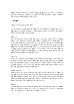 [웰빙] 웰빙의 현황, 추세와 다양한 웰빙 사례 및 웰빙붐에 따른 변화 바람 분석-5