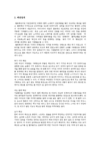 [웰빙] 웰빙의 현황, 추세와 다양한 웰빙 사례 및 웰빙붐에 따른 변화 바람 분석-6