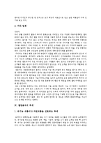 [웰빙] 웰빙의 현황, 추세와 다양한 웰빙 사례 및 웰빙붐에 따른 변화 바람 분석-7