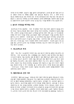[웰빙] 웰빙의 현황, 추세와 다양한 웰빙 사례 및 웰빙붐에 따른 변화 바람 분석-8