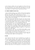 [웰빙] 웰빙의 현황, 추세와 다양한 웰빙 사례 및 웰빙붐에 따른 변화 바람 분석-9
