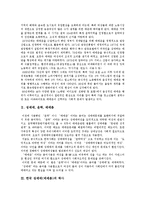 [성매매(매매춘, 윤락)] 성매매(매매춘, 윤락)의 역사, 발생요인과 성매매(매매춘, 윤락)의 실태 및 유형별 성매매(매매춘, 윤락) 방지대책 분석-3