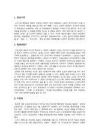 [성매매(매매춘, 윤락)] 성매매(매매춘, 윤락)의 역사, 발생요인과 성매매(매매춘, 윤락)의 실태 및 유형별 성매매(매매춘, 윤락) 방지대책 분석-4