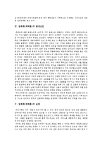 [성매매(매매춘, 윤락)] 성매매(매매춘, 윤락)의 역사, 발생요인과 성매매(매매춘, 윤락)의 실태 및 유형별 성매매(매매춘, 윤락) 방지대책 분석-6