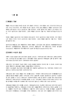 [외환론,외환,환율,금융] 국제환율변동의 원인과 전망-2