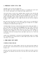 [외환론,외환,환율,금융] 국제환율변동의 원인과 전망-7