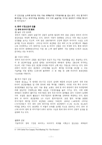 [국제경영,경영학,마케팅] 금호타이어 중국진출 경영전략-7