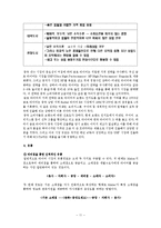 [국제경영,경영학,마케팅] 금호타이어 중국진출 경영전략-11