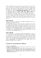 [국제경영,경영학,마케팅] 금호타이어 중국진출 경영전략-12