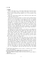 [정치외교] 재미한인 사회의 형성과 한인 사회의 경제활동 현황-2