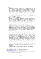 [정치외교] 재미한인 사회의 형성과 한인 사회의 경제활동 현황-4