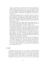 [정치외교] 재미한인 사회의 형성과 한인 사회의 경제활동 현황-15