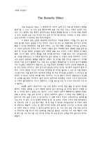 [감상문](감상문)나비효과-1