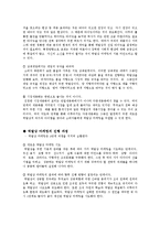 [마케팅원론] 역발상마케팅-4