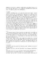 [인사조직관리] 기업의 교육훈련에 대한 보고서-3