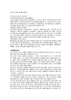 [인사조직관리] 기업의 교육훈련에 대한 보고서-4
