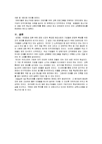 [인사조직관리] 기업의 교육훈련에 대한 보고서-5
