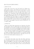 [관광경영학] 필리핀의 자원과 문화, 그리고 오랜 전통-3