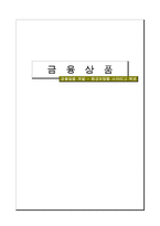[금융상품개발] 원금보장형 스타리그 복권-1