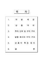 [금융상품개발] 원금보장형 스타리그 복권-2