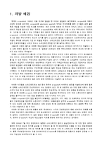 [금융상품개발] 원금보장형 스타리그 복권-3