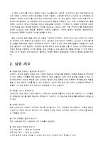 [금융상품개발] 원금보장형 스타리그 복권-4