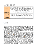[금융상품개발] 원금보장형 스타리그 복권-14