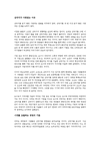 [경영학 원론] 삼국지 경영학을 읽고 - 고전에서 배우는 경영철학-2