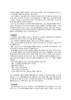[마케팅] 그린마케팅의 전략과 필요성fp-8