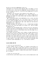[마케팅] 그린마케팅의 전략과 필요성fp-9