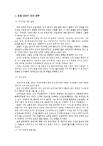 [경영] 호텔 산업의 성장 전략-1