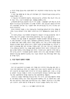 [경영] 호텔 산업의 성장 전략-3
