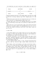 [경영] 호텔 산업의 성장 전략-4