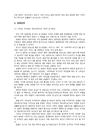 [경영] 호텔 산업의 성장 전략-7