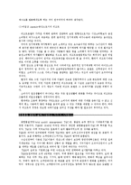 [경영] 호텔 산업의 성장 전략-8