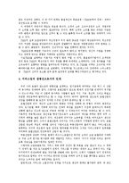 [경영] 호텔 산업의 성장 전략-9