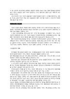 [경영] 호텔 산업의 성장 전략-10