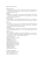 [경영] 호텔 산업의 성장 전략-11