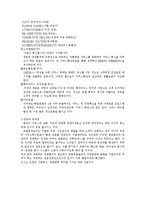 [경영] 호텔 산업의 성장 전략-12