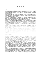 [환경] 환 경 경 영-1
