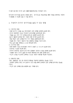 [유아] EQ개발과 부모교육-6