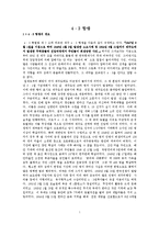 [근대사] 4.3 항쟁에 대하여-1