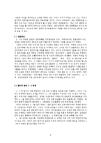 [근대사] 4.3 항쟁에 대하여-8