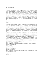 [학습장애] 학습장애의 정의, 종류, 원인, 행동특성과 학습장애아의 출현율 및 학습장애아의 판별기준 분석-4