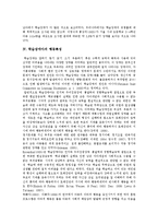 [학습장애] 학습장애의 정의, 종류, 원인, 행동특성과 학습장애아의 출현율 및 학습장애아의 판별기준 분석-7