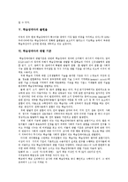 [학습장애] 학습장애의 정의, 종류, 원인, 행동특성과 학습장애아의 출현율 및 학습장애아의 판별기준 분석-8