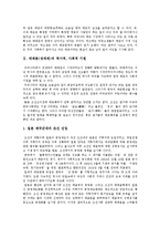 [매매춘(성매매)] 매매춘(성매매)의 기원과 현황 및 매매춘(성매매)에 대한 국가정책 및 매매춘(성매매) 문제에 대한 대안 분석-3